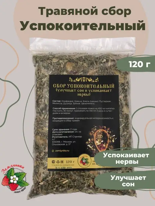 Магазин трав Земляника Успокаивающий чай успокоительное от стресса и нервов для сна, вариант