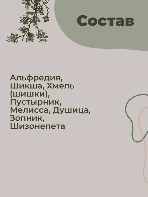 Магазин трав Земляника Успокаивающий чай успокоительное от стресса и нервов для сна, вариант, фото 3