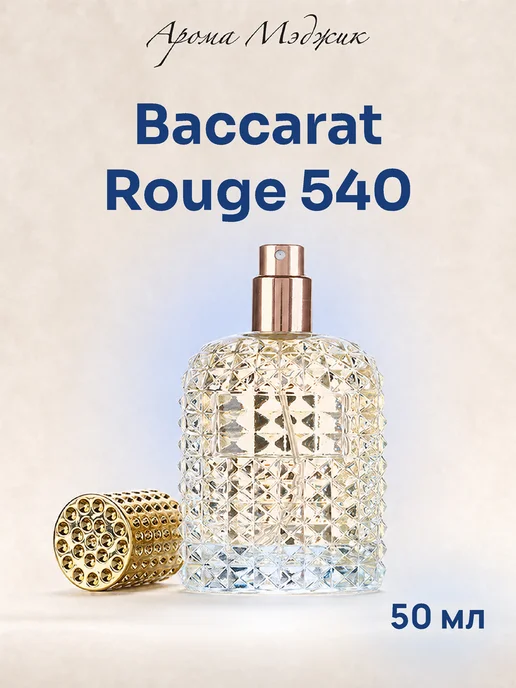 Духи Baccarat Rouge 540 Баккара Руж 540 (земляничная) Арома Мэджик
