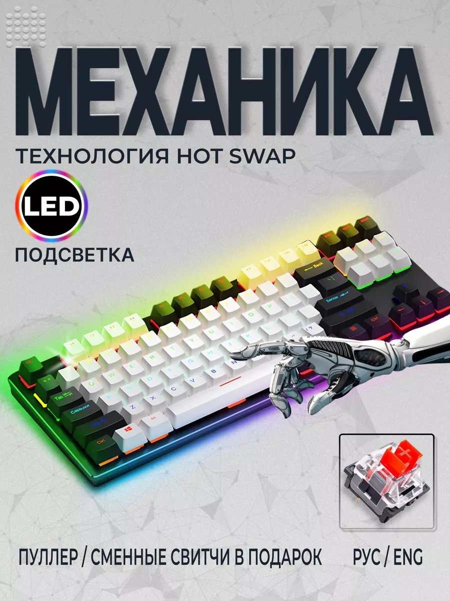 Клавиатура механическая игровая с подсветкой Leaven K550 1Tech 138060800  купить за 2 316 ₽ в интернет-магазине Wildberries