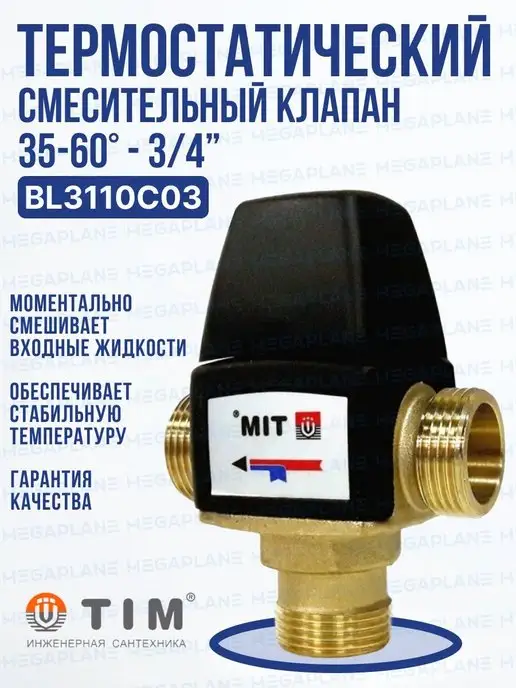 ZEISSLER Смесительный клапан 3 4 термостатический для воды, черный, фото 2