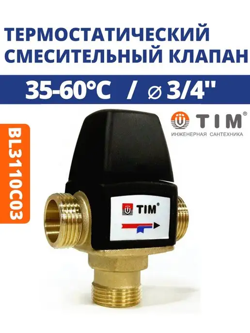 ZEISSLER Смесительный клапан 3 4 термостатический для воды, черный, фото 4
