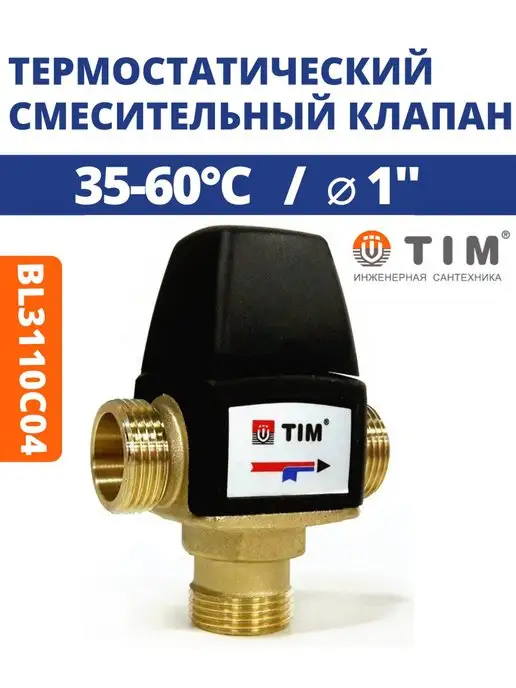 ZEISSLER Термостатический смесительный клапан 1" BL3110C04, коричневый, фото 2