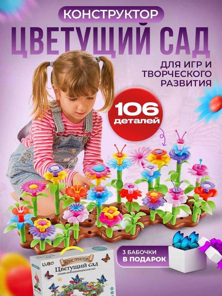 Конструктор цветы детский развивающий подарок 3д Hola-Toys 138071411 купить  за 1 262 ₽ в интернет-магазине Wildberries