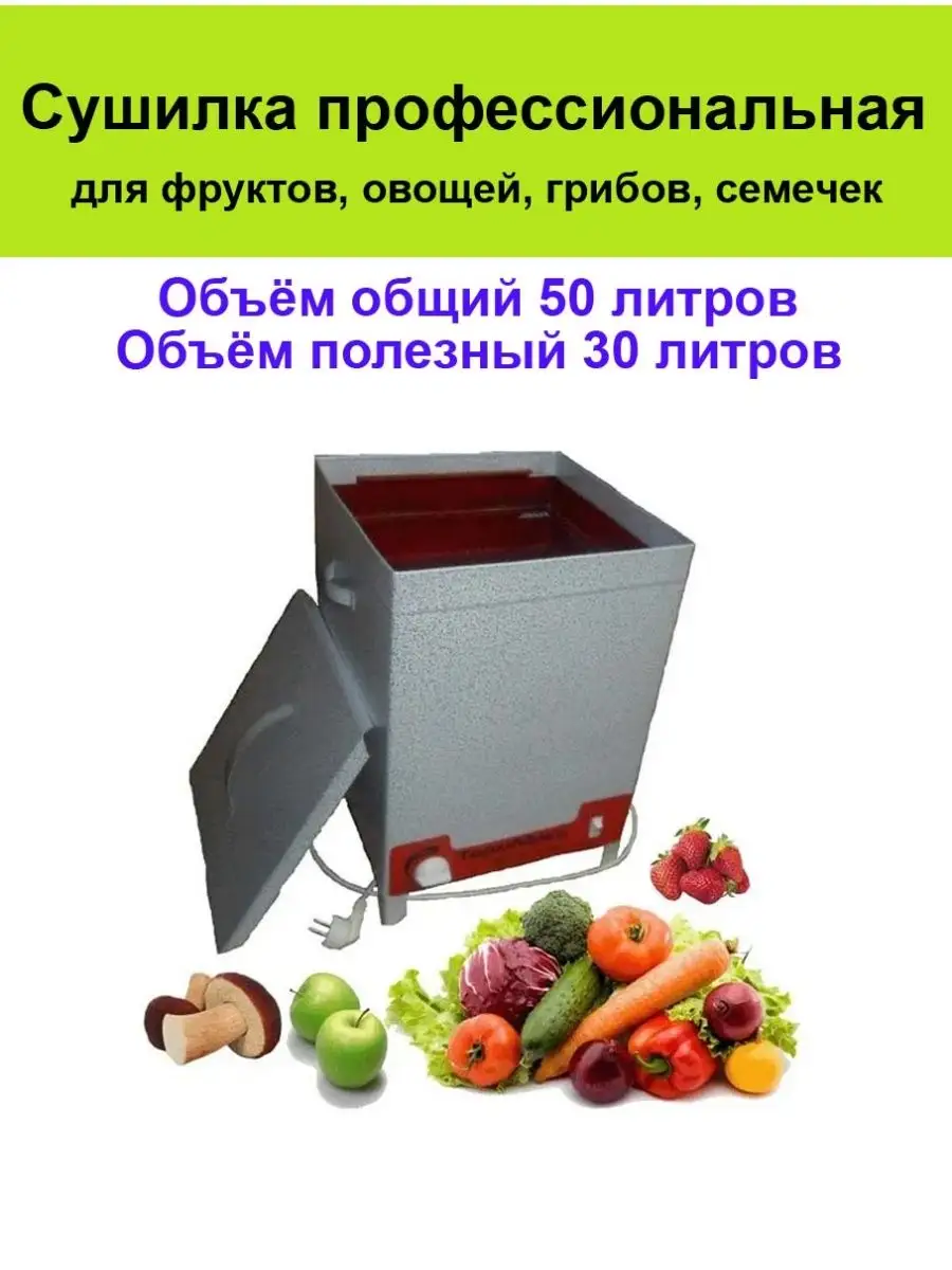 Сушилка (дегидратор) для овощей, фруктов, грибов, ягод. Без таймера. DRY 031-6