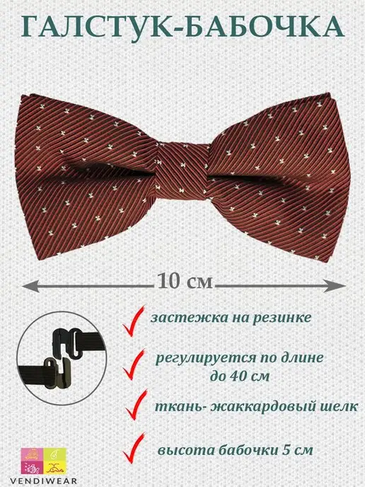 Выкройка галстука-бабочки: шьем популярный аксессуар