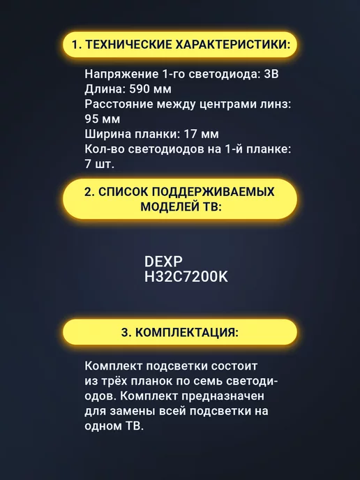 Zipov Подсветка для ТВ DEXP H32C7200K KSKK32D07-ZC21FG-04, вариант, фото 2