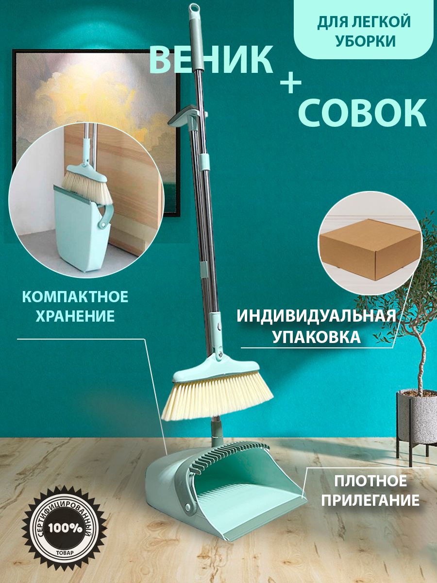 Веник с совком для уборки на длинной ручке Home ID 138075509 купить в  интернет-магазине Wildberries