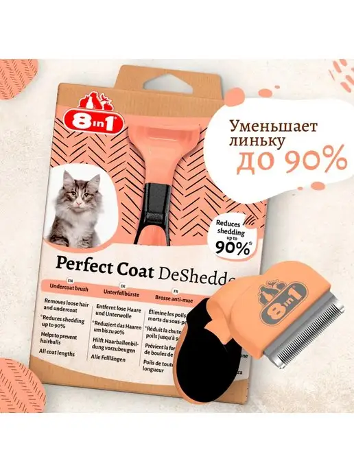 8IN1 Дешеддер Perfect Coat для кошек, размер S, розовый, фото 3