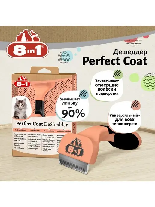 8IN1 Дешеддер Perfect Coat для кошек, размер S, розовый, фото 8