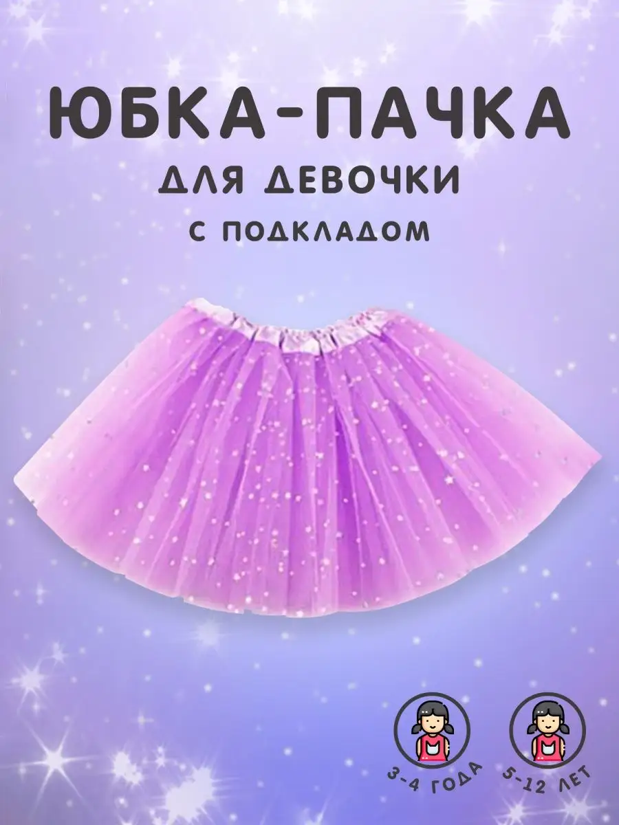 Купить юбки для девочек в интернет-магазине бородино-молодежка.рф в Москве