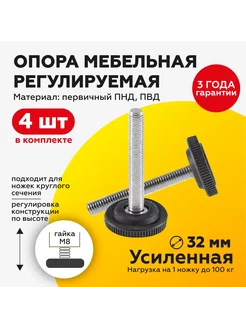 Резьбовая опора ножка М8х50 с основанием 32мм (4шт) TakeCAPПРОИЗВОДСТВО 138075945 купить за 284 ₽ в интернет-магазине Wildberries
