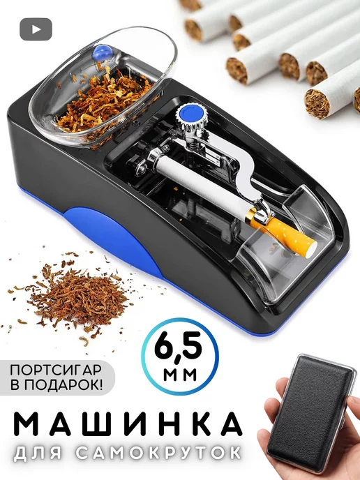 Ручная машинка для изготовления табачных сигарет