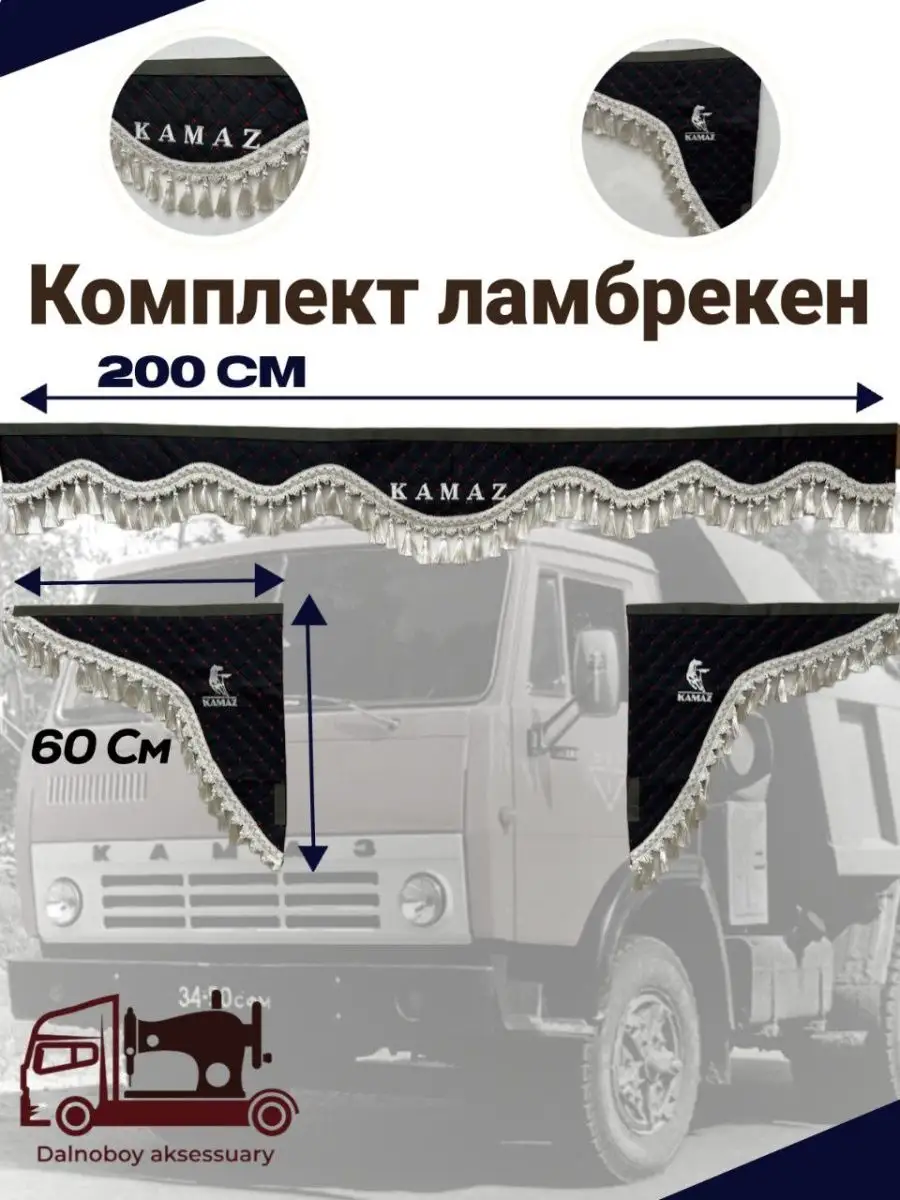 Аксессуары (Оперение кабины) на Камаз