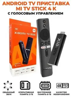 Mi TV Stick 4K Euro zona 138079242 купить за 4 297 ₽ в интернет-магазине Wildberries