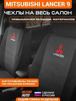 Чехлы Митсубиси Лансер 9 Lancer 9 седан 2000-2010г з/с разд DECOR AUTO 138079567 купить за 7 563 ₽ в интернет-магазине Wildberries