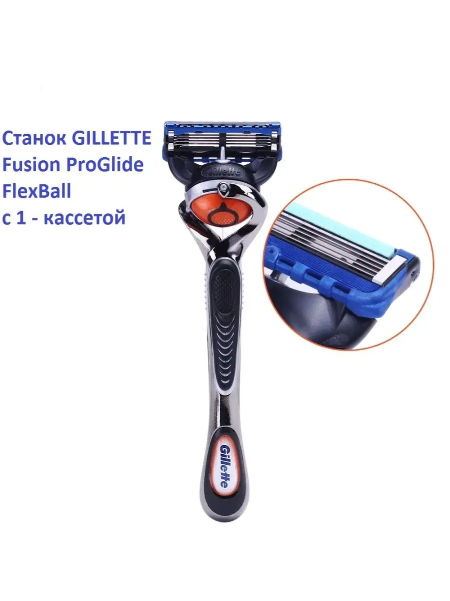 Станок Gillette Fusion ProGlide Flex Ball с 1 кассетой ТОВАРЫ ДЛЯ ДОМА  138081374 купить в интернет-магазине Wildberries