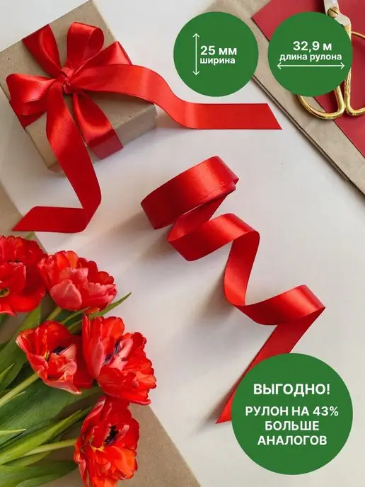 Nectar_brand Лента атласная упаковочная 25 мм 32,9 м, вариант