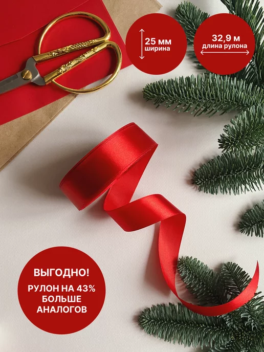 Nectar_brand Лента атласная упаковочная 25 мм 32,9 м, вариант, фото 8