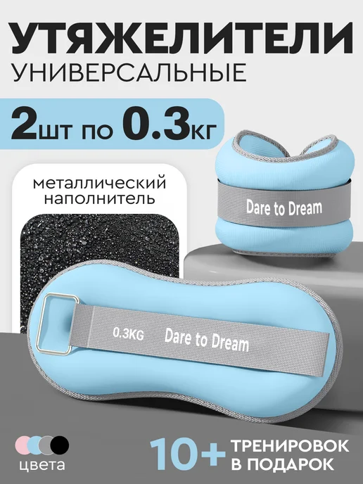 утяжелители
