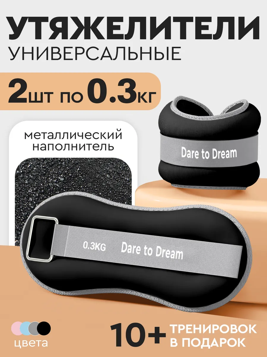 Утяжелители для рук и ног...