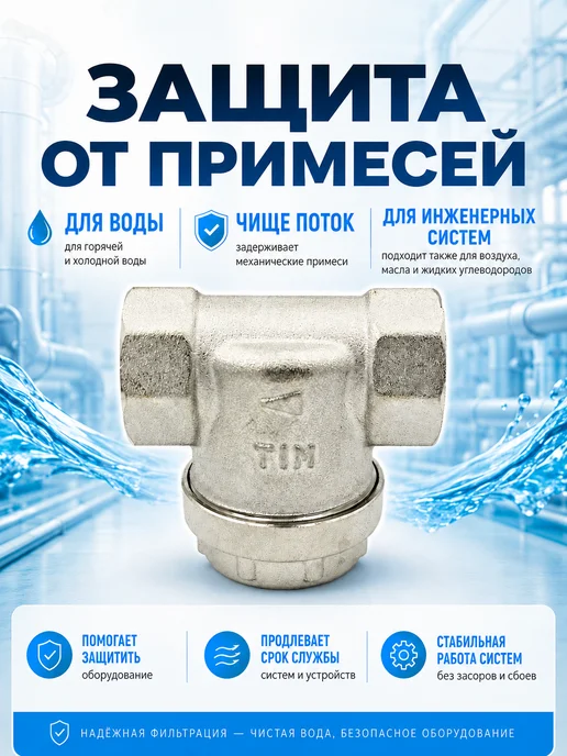TIM Фильтр прямой для механической очистки 1 2" ВВ JT-1010, вариант, фото 3