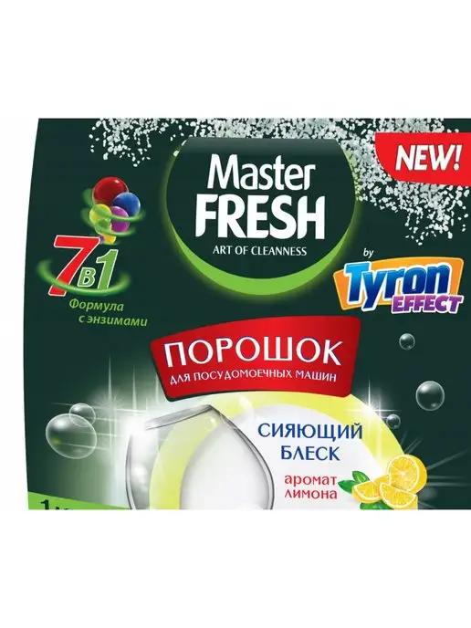 MASTER FRESH Порошок для посудомоечных машин 7в1 с ароматом лимона, 1 кг, 1 кг, фото 2