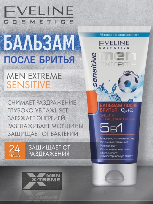 Eveline Cosmetics Бальзам После Бритья Q10+R 5В1, 200мл, 200 мл