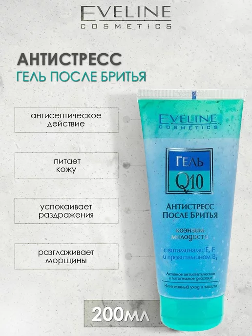 Eveline Cosmetics Антистресс после бритья Коэнзим молодости, 200мл, 200 мл
