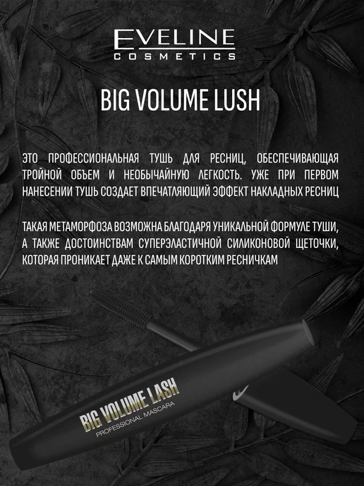 Eveline Cosmetics Тушь для ресниц черная Объем 5х, черный, фото 2