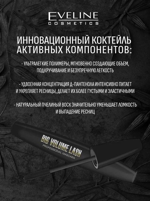 Eveline Cosmetics Тушь для ресниц черная Объем 5х, черный, фото 3