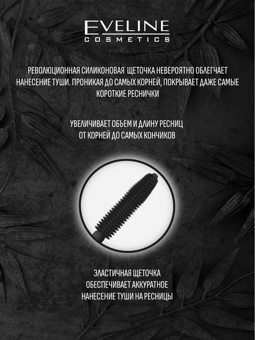 Eveline Cosmetics Тушь для ресниц черная Объем 5х, черный, фото 4