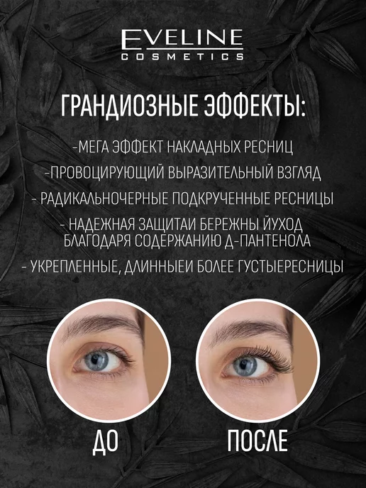 Eveline Cosmetics Тушь для ресниц черная Объем 5х, черный, фото 5