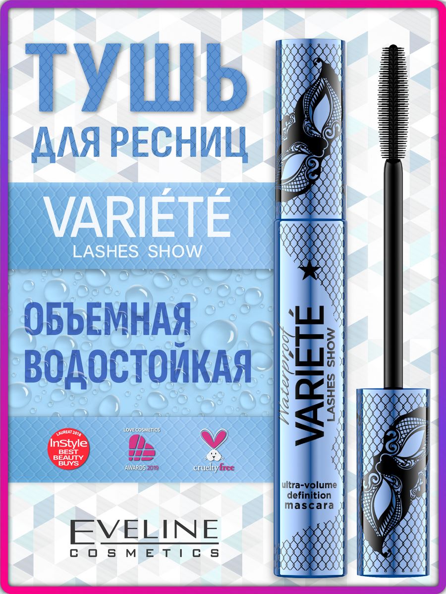 Тушь для ресниц eveline variete lashes show