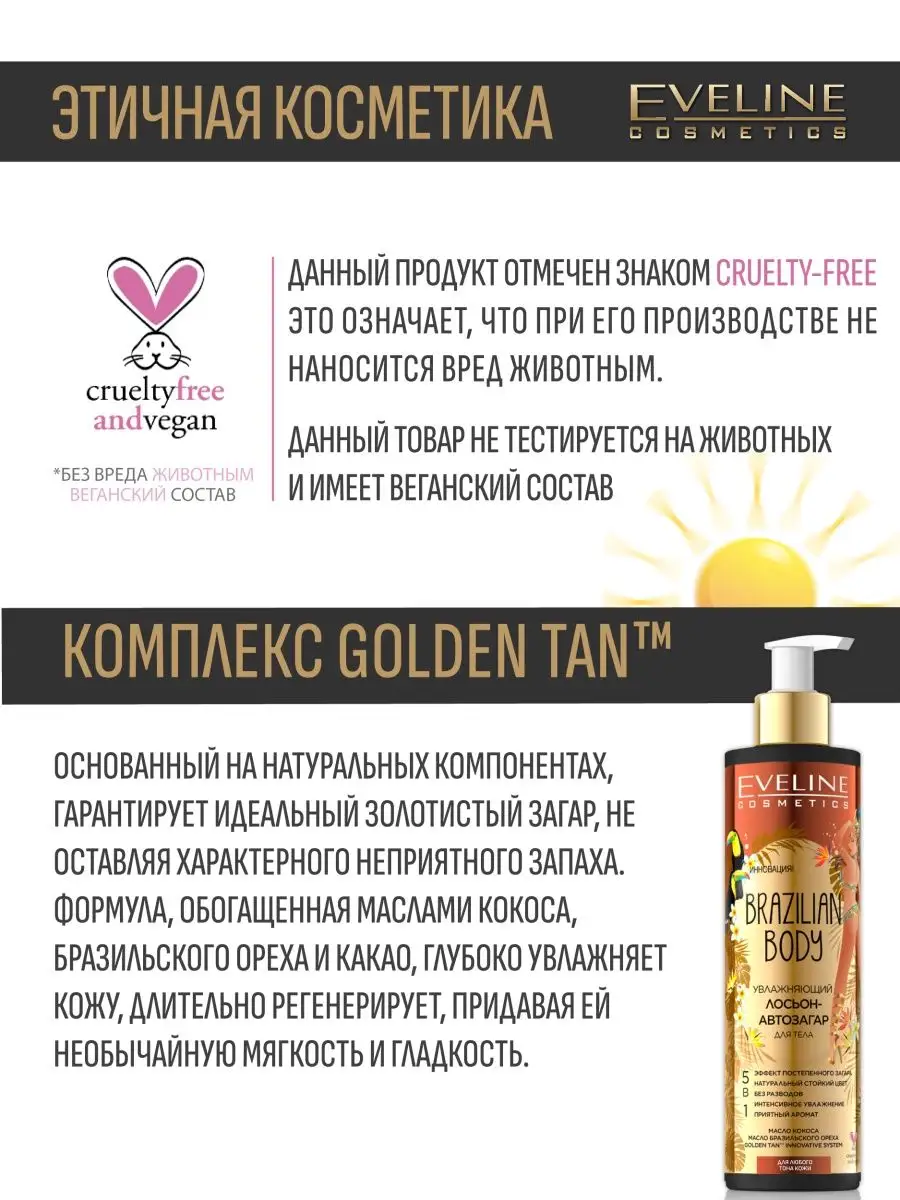 Автозагар Brazilian Body для тела 5в1 Eveline Cosmetics 138084496 купить в  интернет-магазине Wildberries