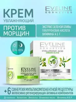 Увлажняющий крем против морщин для сухой и уставшей кожи Eveline Cosmetics 138084530 купить за 303 ₽ в интернет-магазине Wildberries