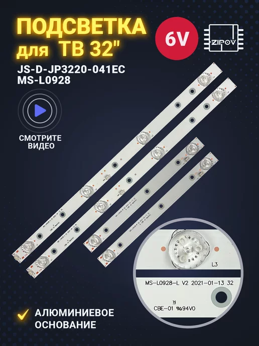 Zipov Подсветка для ТВ AKAI LEA-32P37P AKTV3221 Akira 32LED38P, вариант