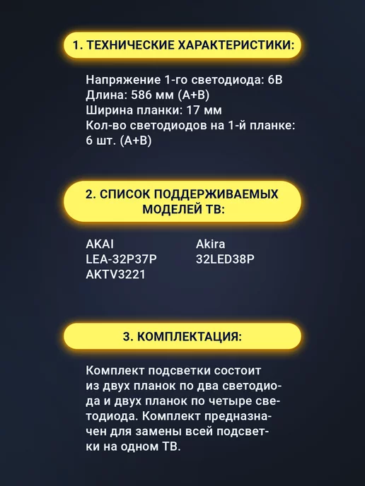 Zipov Подсветка для ТВ AKAI LEA-32P37P AKTV3221 Akira 32LED38P, вариант, фото 2