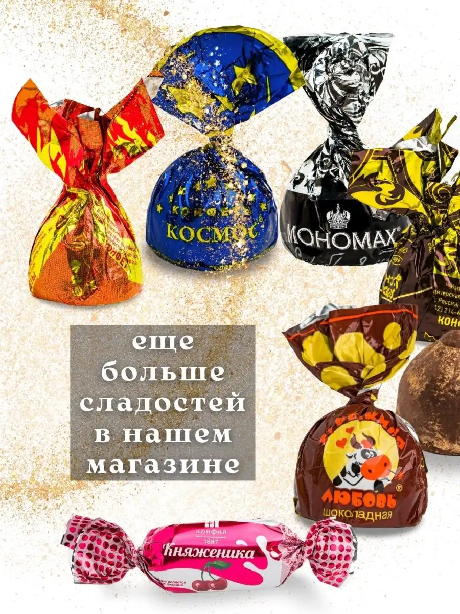 Конфеты Космос 1 кг Пермская Кондитерская фабрика 138086306 купить за 679 ₽  в интернет-магазине Wildberries