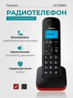 Радиотелефон домашний KX-TGB610 RUR красный Panasonic 138087145 купить за 3 309 ₽ в интернет-магазине Wildberries