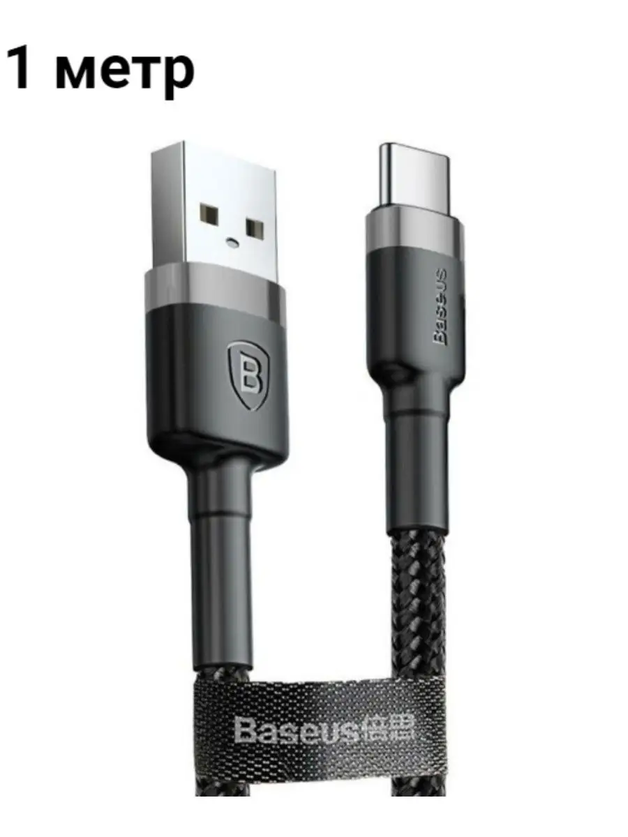 Кабель зарядка Type-C USB для телефона планшета Android 1м BASEUS 138087937  купить за 393 ₽ в интернет-магазине Wildberries