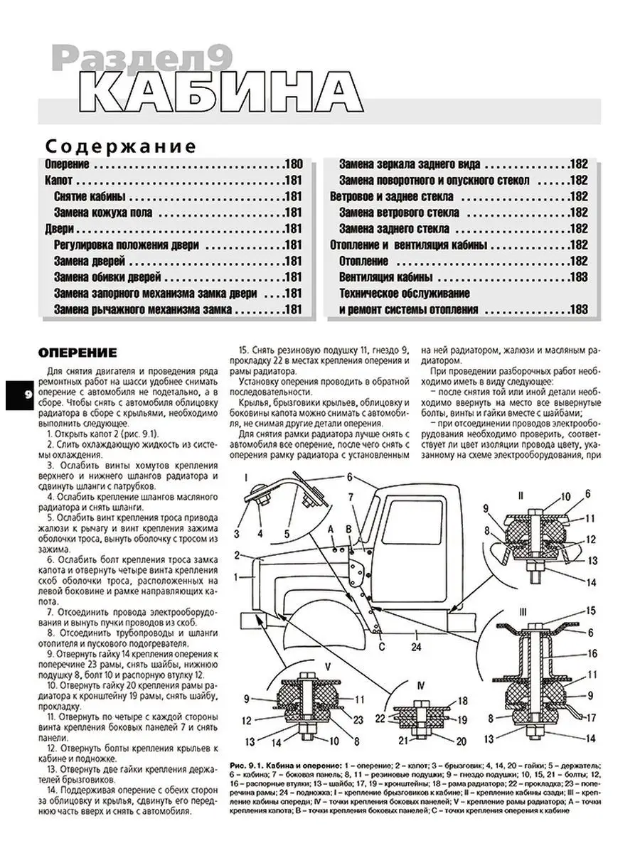 Купить книгу по ремонту и эксплуатации ГАЗ , Садко