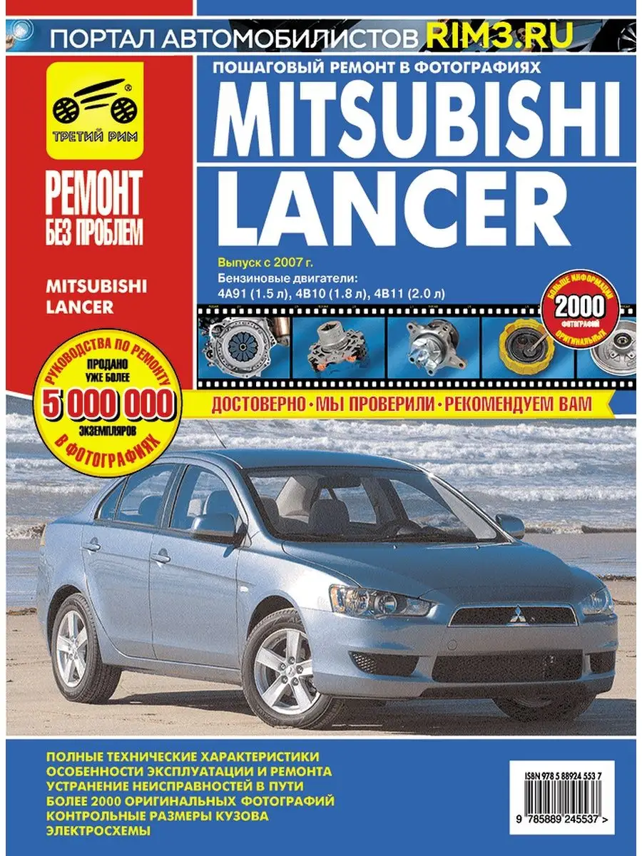 Mitsubishi Lancer с 2007 и с 2011 бензин Инструкция по ремонту и эксплуатации