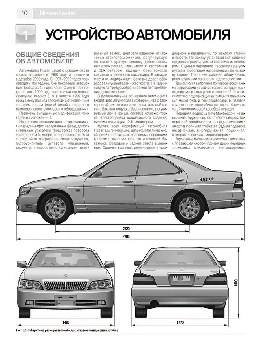 Книга по ремонту и эксплуатации автомобиля Nissan Laurel Третий Рим  138090109 купить за 3 518 ₽ в интернет-магазине Wildberries