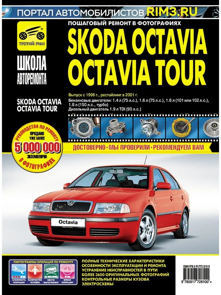 Ремонт и сервис Skoda Octavia