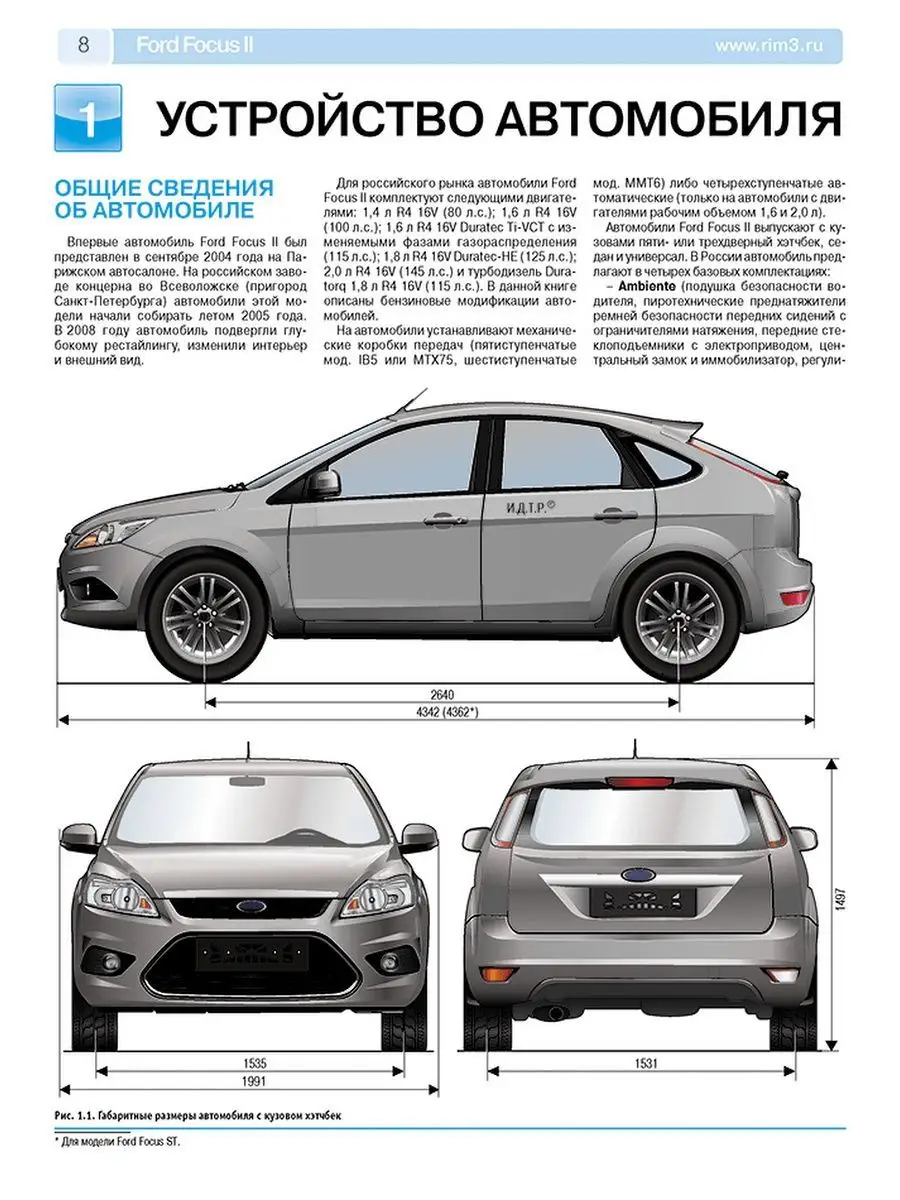 Книга по ремонту и эксплуатации автомобиля Ford Focus 2 Третий Рим  138090112 купить за 4 240 ₽ в интернет-магазине Wildberries