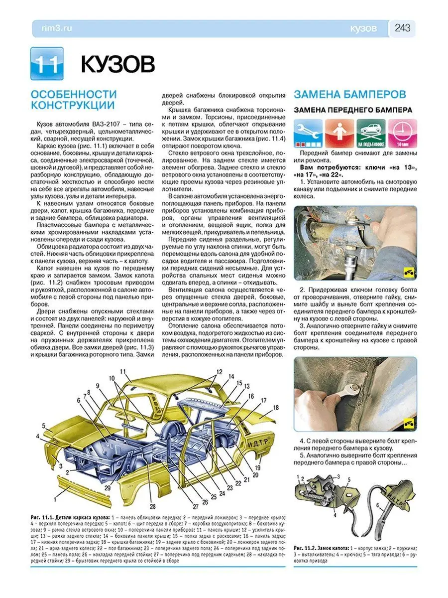 ВАЗ-2107, ВАЗ-21072,ВАЗ-21074. Руководство по эксплуатации, техническому обслуживанию и ремонту