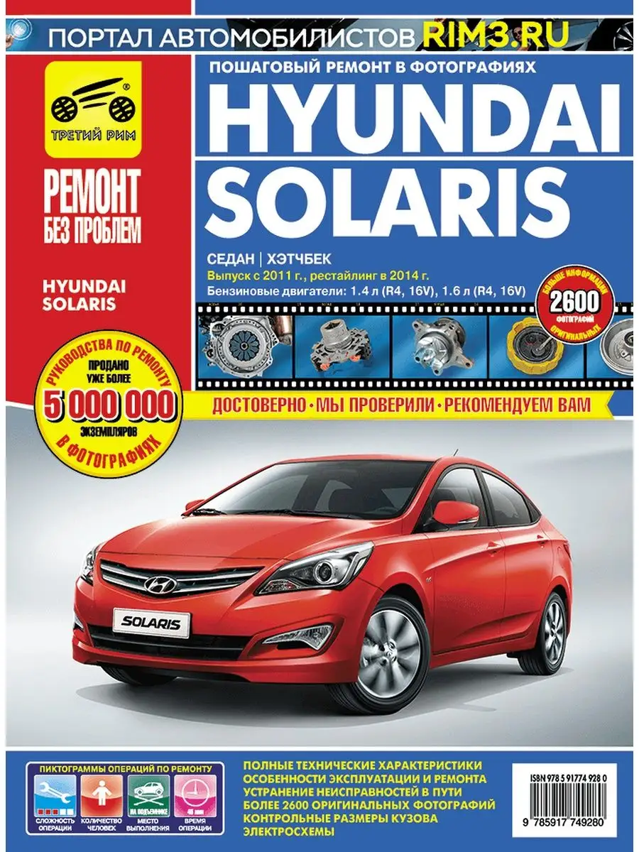 Техническое обслуживание Hyundai Solaris