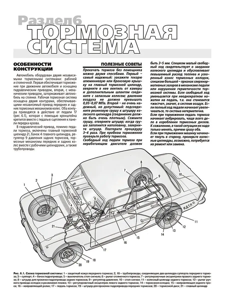 Книга по ремонту и эксплуатации ВАЗ 2101 2102 Третий Рим 138090135 купить  за 1 175 ₽ в интернет-магазине Wildberries