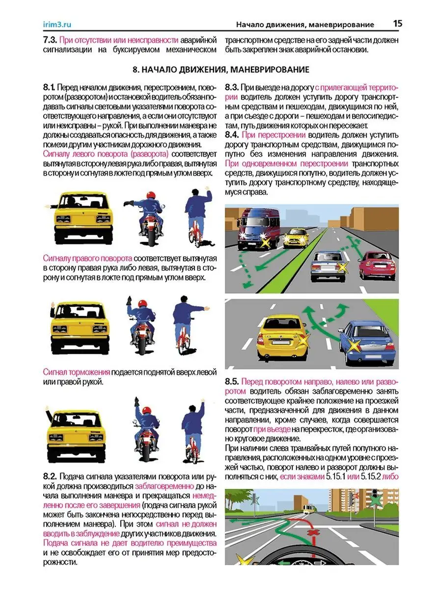 Учебное пособие по ПДД Правила дорожного движения Третий Рим 138090148  купить за 228 ₽ в интернет-магазине Wildberries